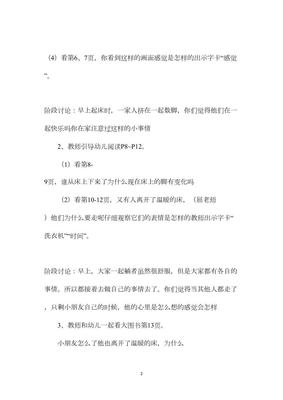 幼儿园小班语言教案《床上几只脚》.docx_第2页