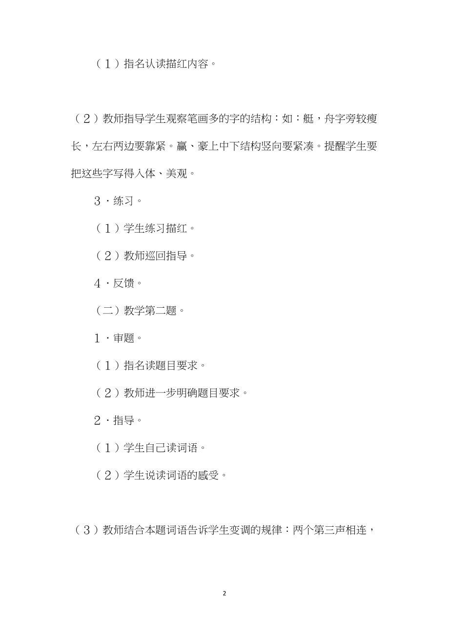 小学五年级语文教案——《练习六》教学设计.docx_第2页