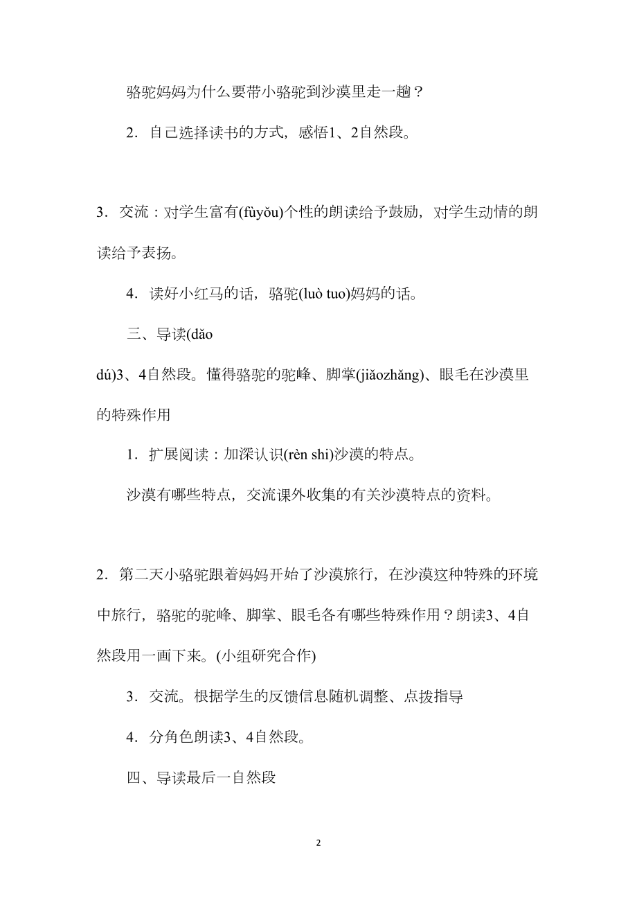 四年级语文教案——我应该感到自豪才对2.docx_第2页