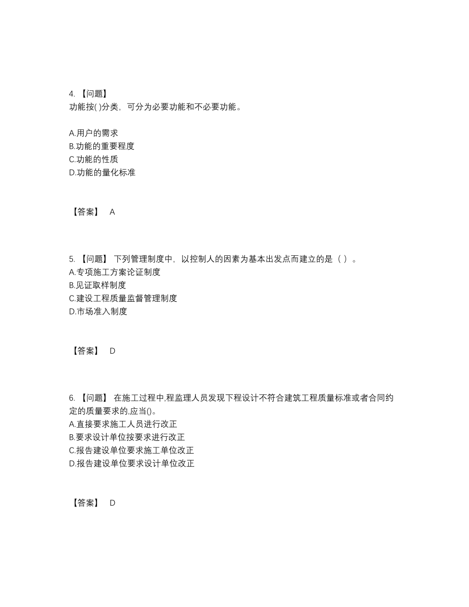 2022年安徽省一级建造师通关题92.docx_第2页