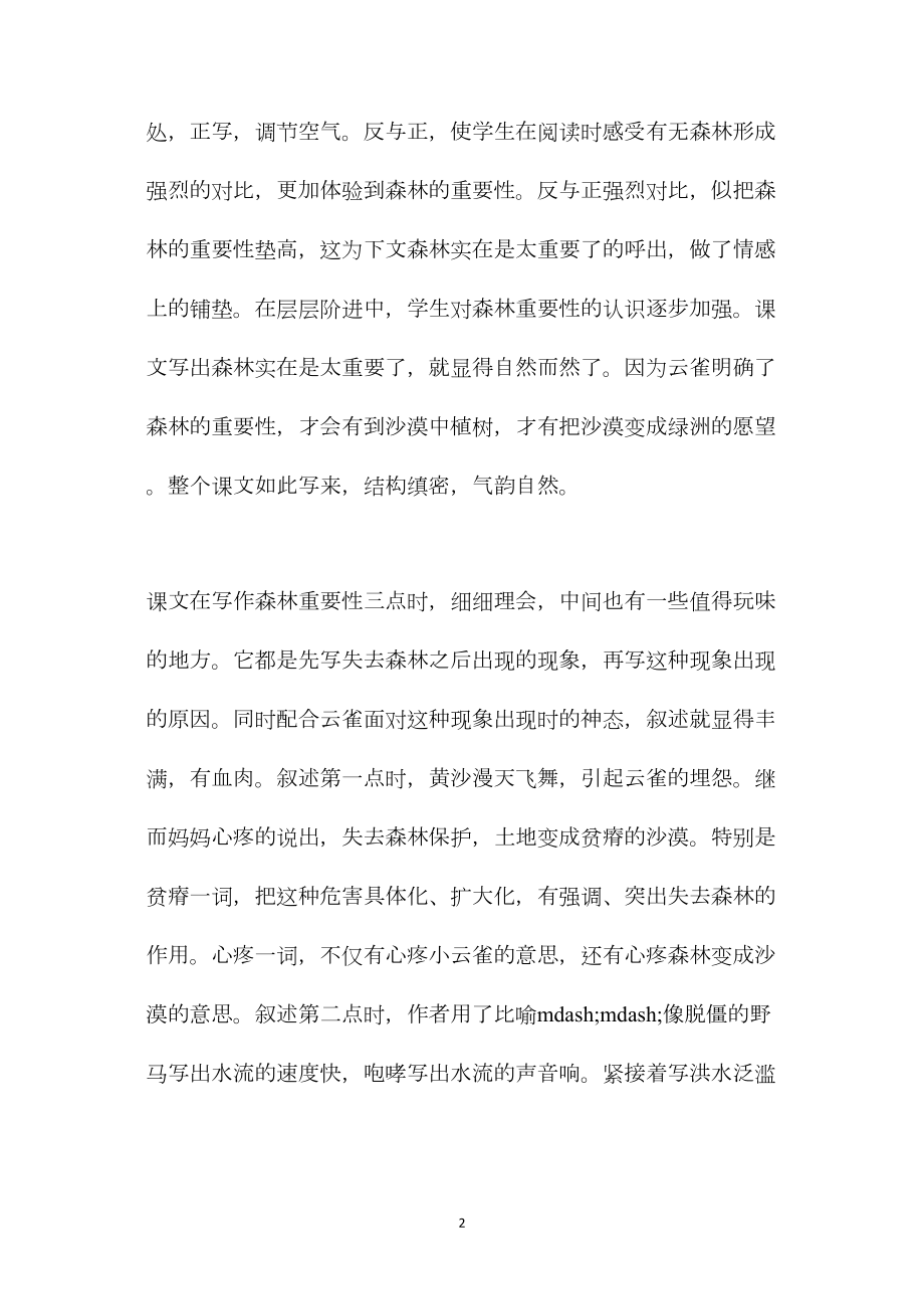 我读《云雀的心愿》.docx_第2页