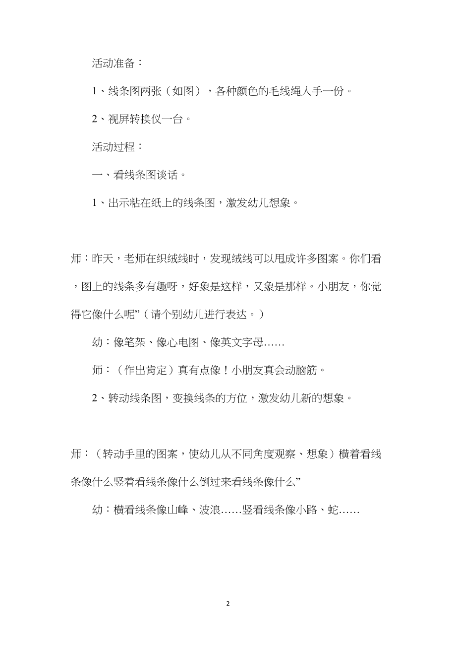 幼儿园大班语言教案《有趣的线条》.docx_第2页