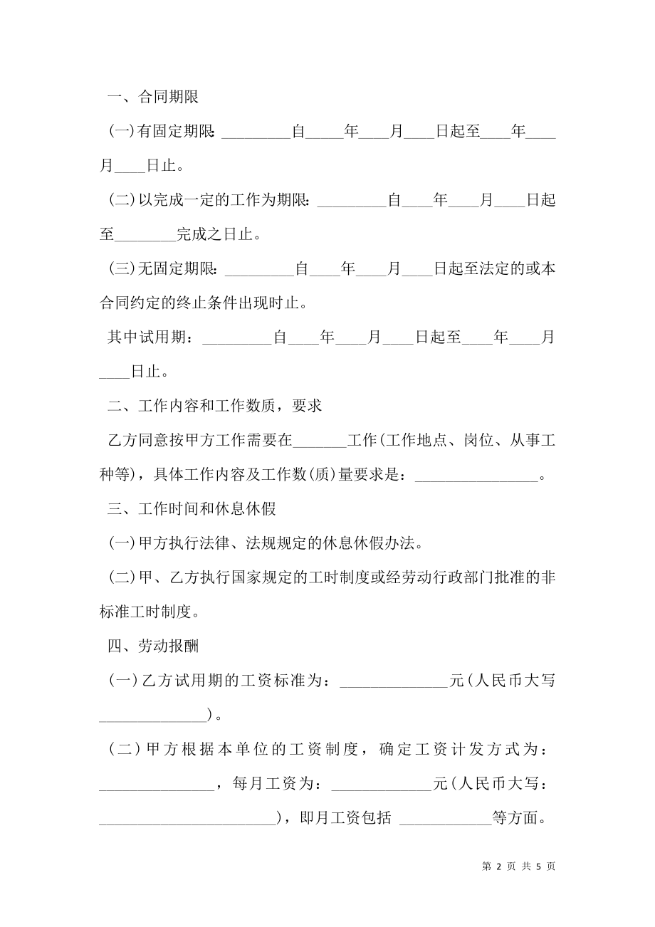 广告设计师劳动合同书.doc_第2页