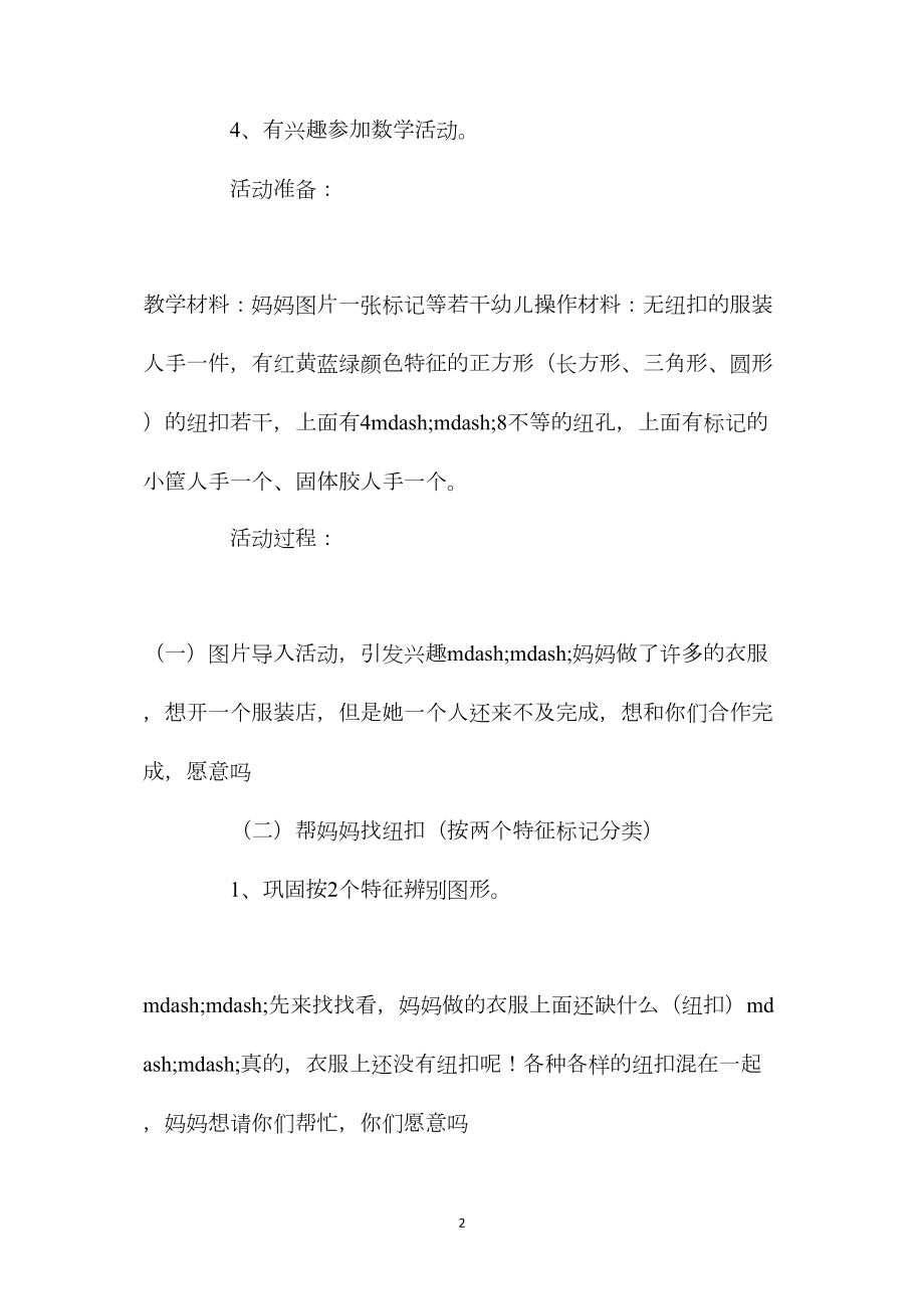 幼儿园中班数学公开课教案《七彩的纽扣》含反思.docx_第2页