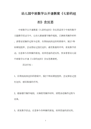 幼儿园中班数学公开课教案《七彩的纽扣》含反思.docx