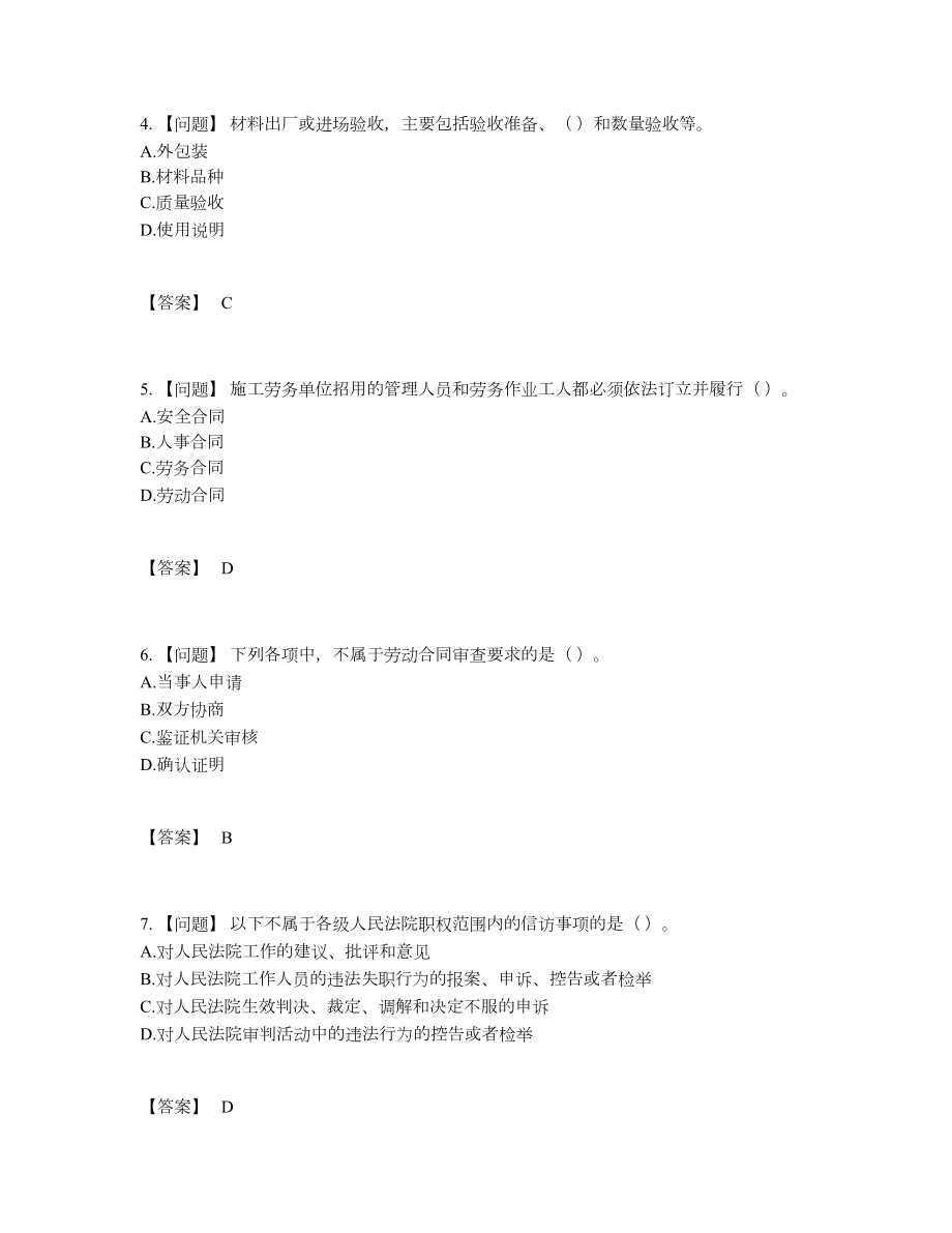 2022年云南省劳务员深度自测考试题.docx_第2页