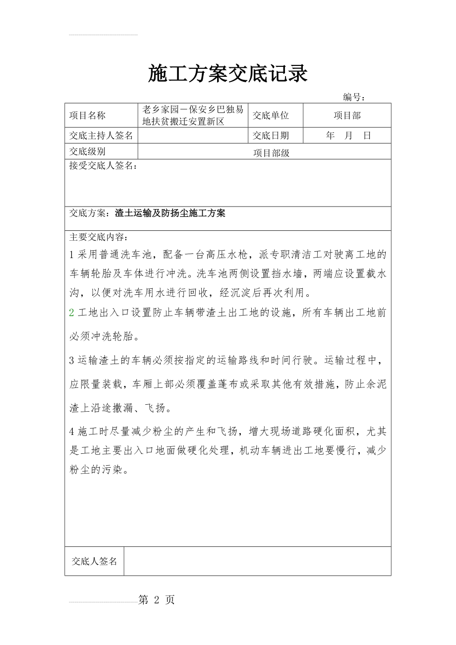 施工方案交底记录表(25页).doc_第2页