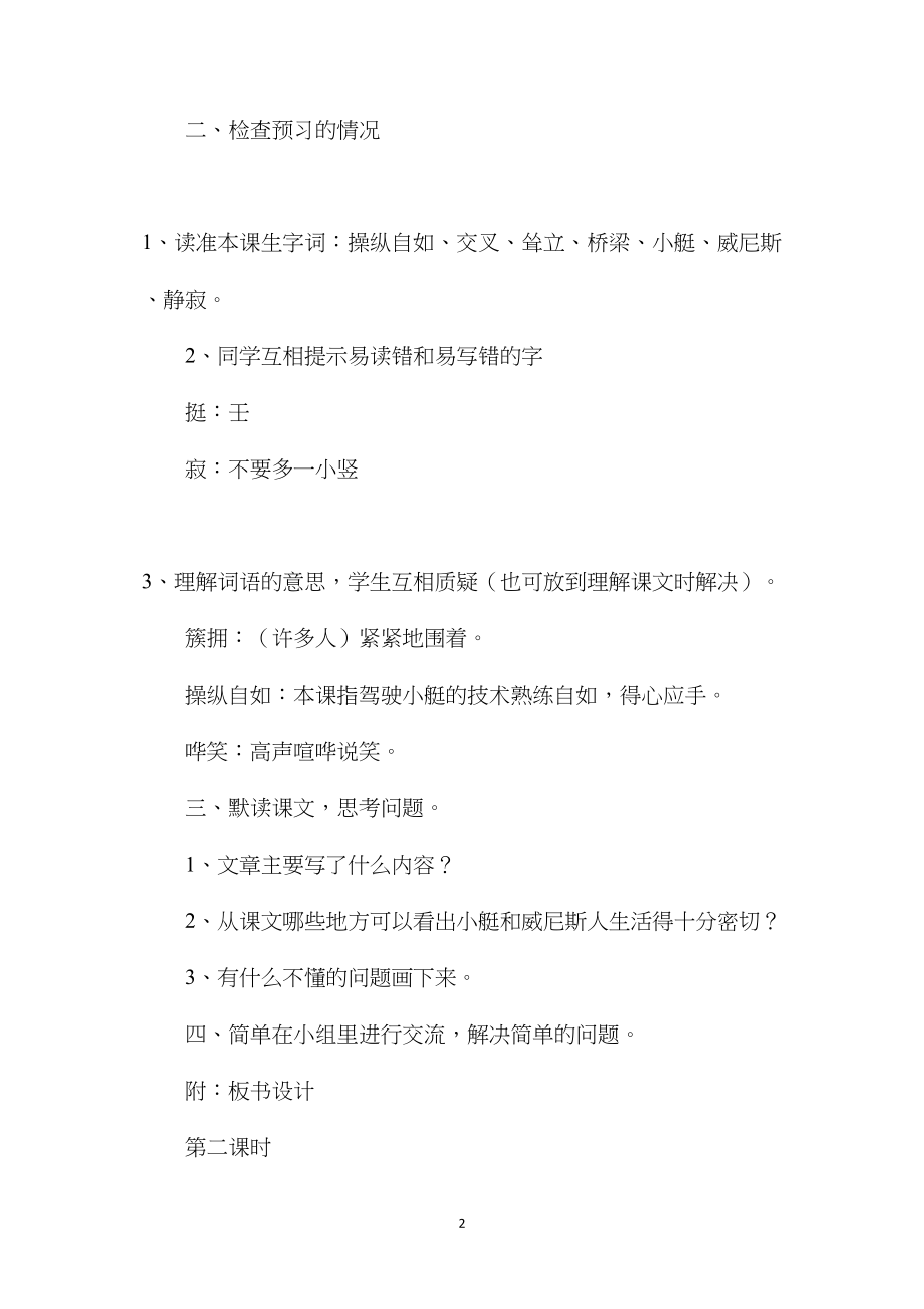 小学四年级语文教案——《威尼斯的小艇》教学设计之六.docx_第2页