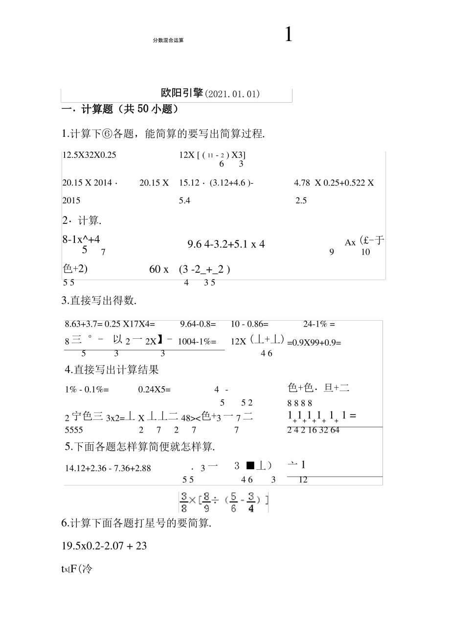 300道分数混合运算1有答案.pdf_第1页