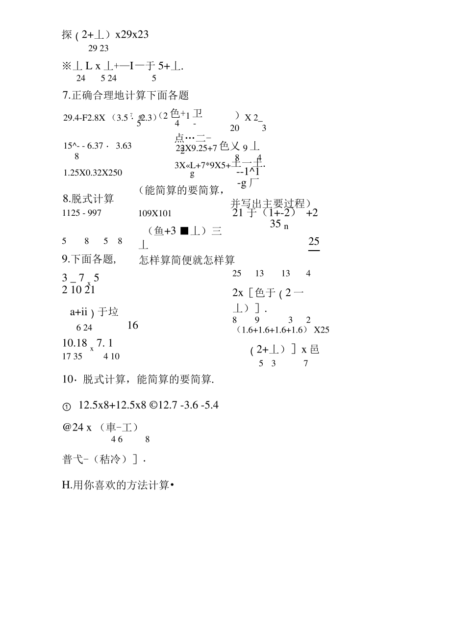 300道分数混合运算1有答案.pdf_第2页