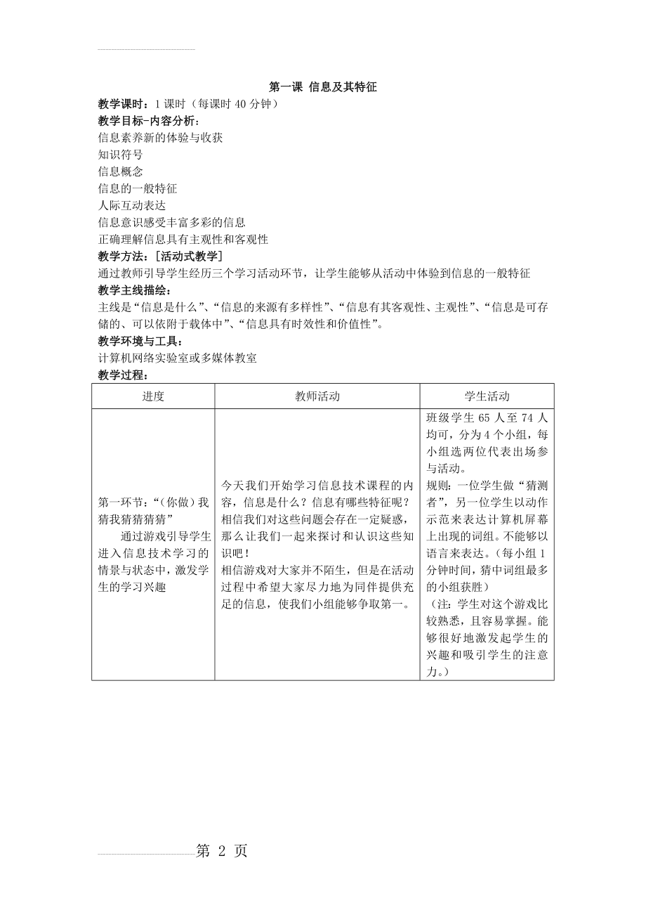 高一信息技术教案(23页).doc_第2页