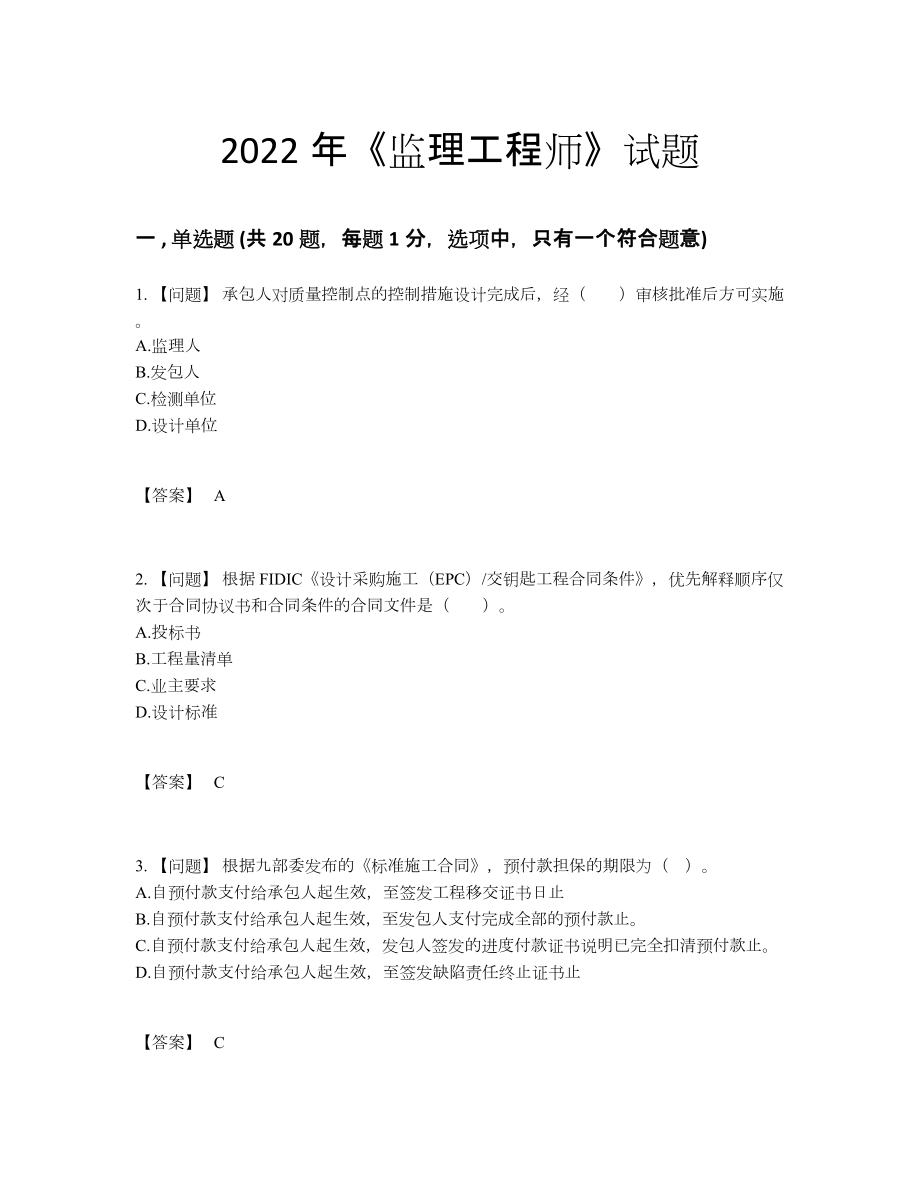 2022年云南省监理工程师通关提分卷.docx_第1页