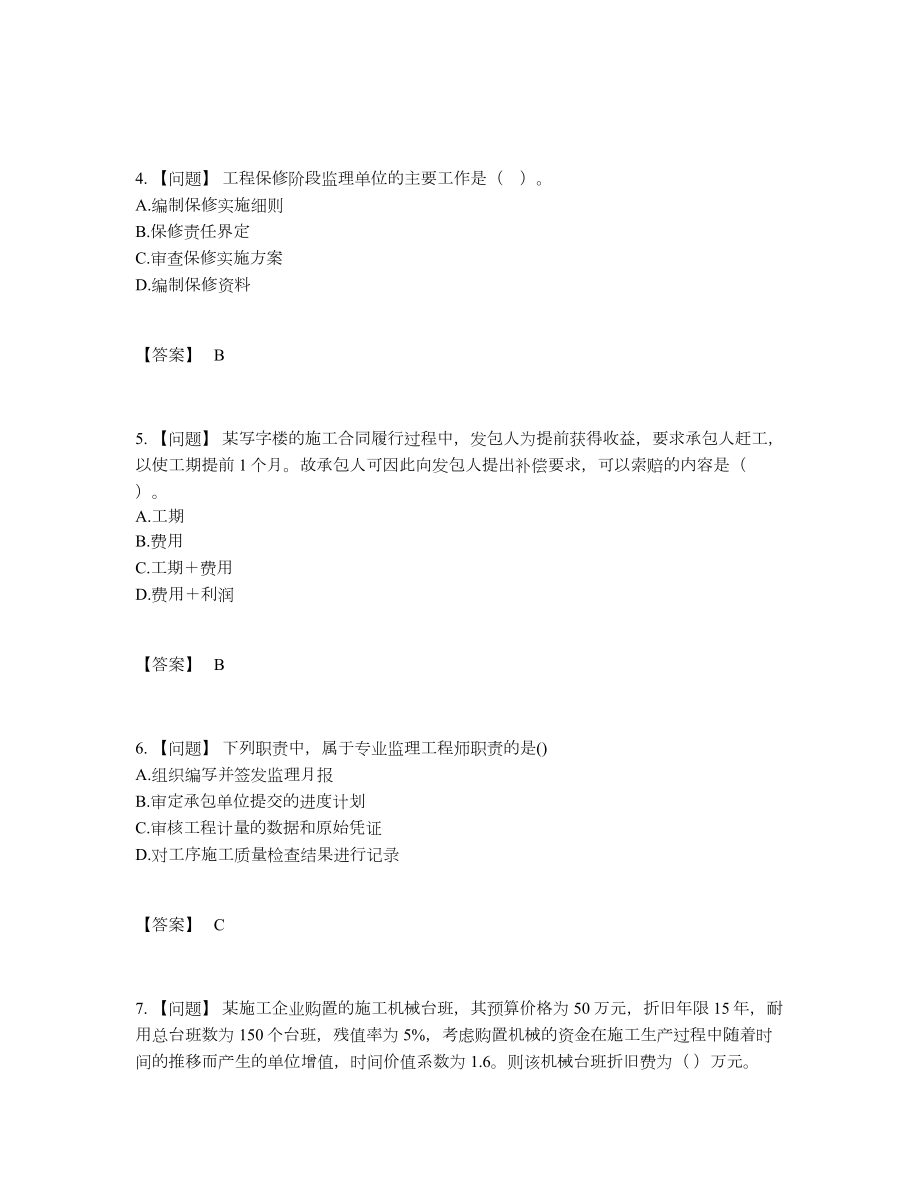 2022年云南省监理工程师通关提分卷.docx_第2页