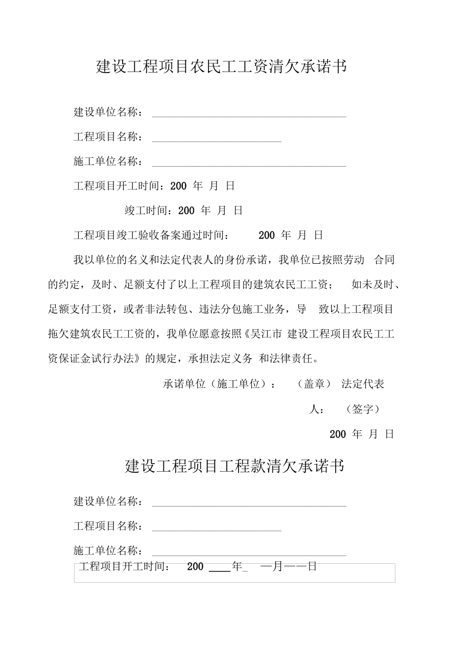 建设工程项目农民工工资清欠承诺书.pdf_第1页