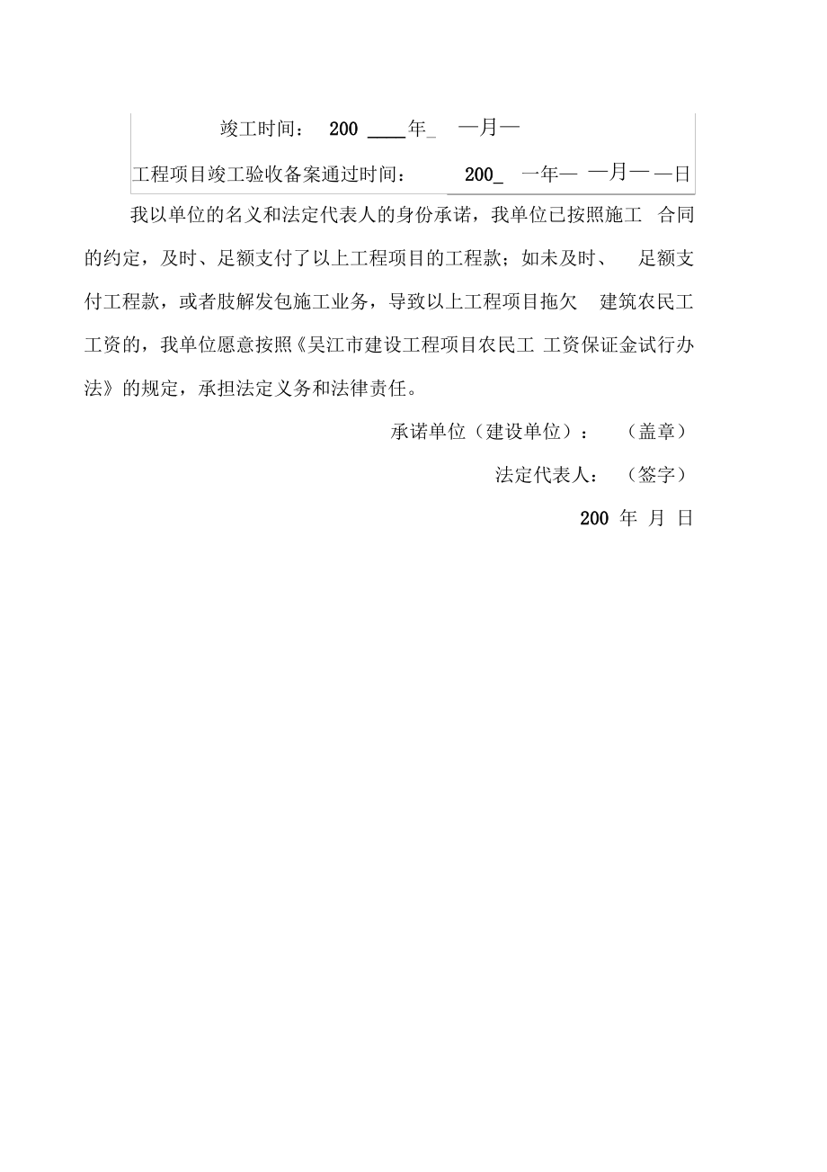 建设工程项目农民工工资清欠承诺书.pdf_第2页