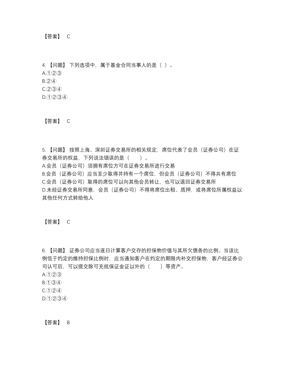 2022年国家证券从业高分通关提分卷55.docx_第2页