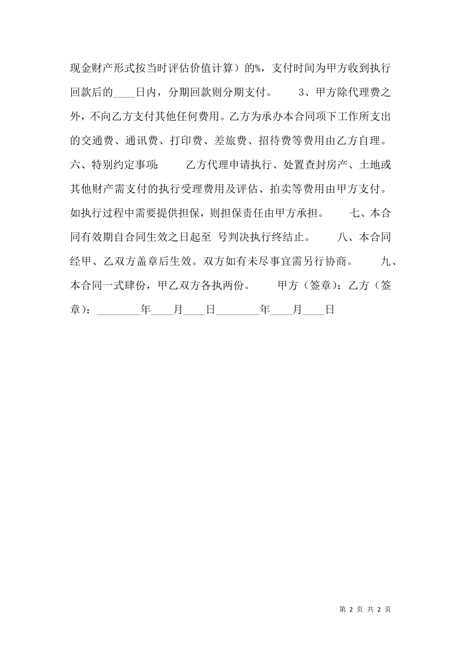 合法的独家代理合同样书.doc_第2页