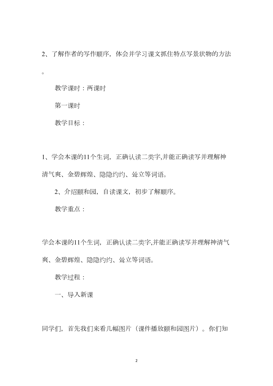 小学四年级语文教案——颐和园教案.docx_第2页