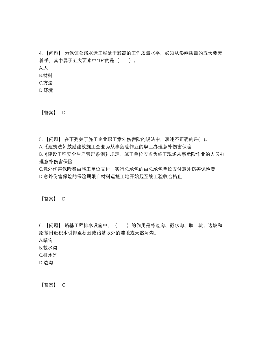 2022年国家监理工程师评估题型.docx_第2页