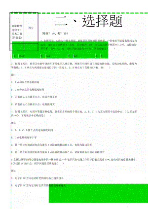 高中物理选修3-1经典习题(附答案)(11页).doc