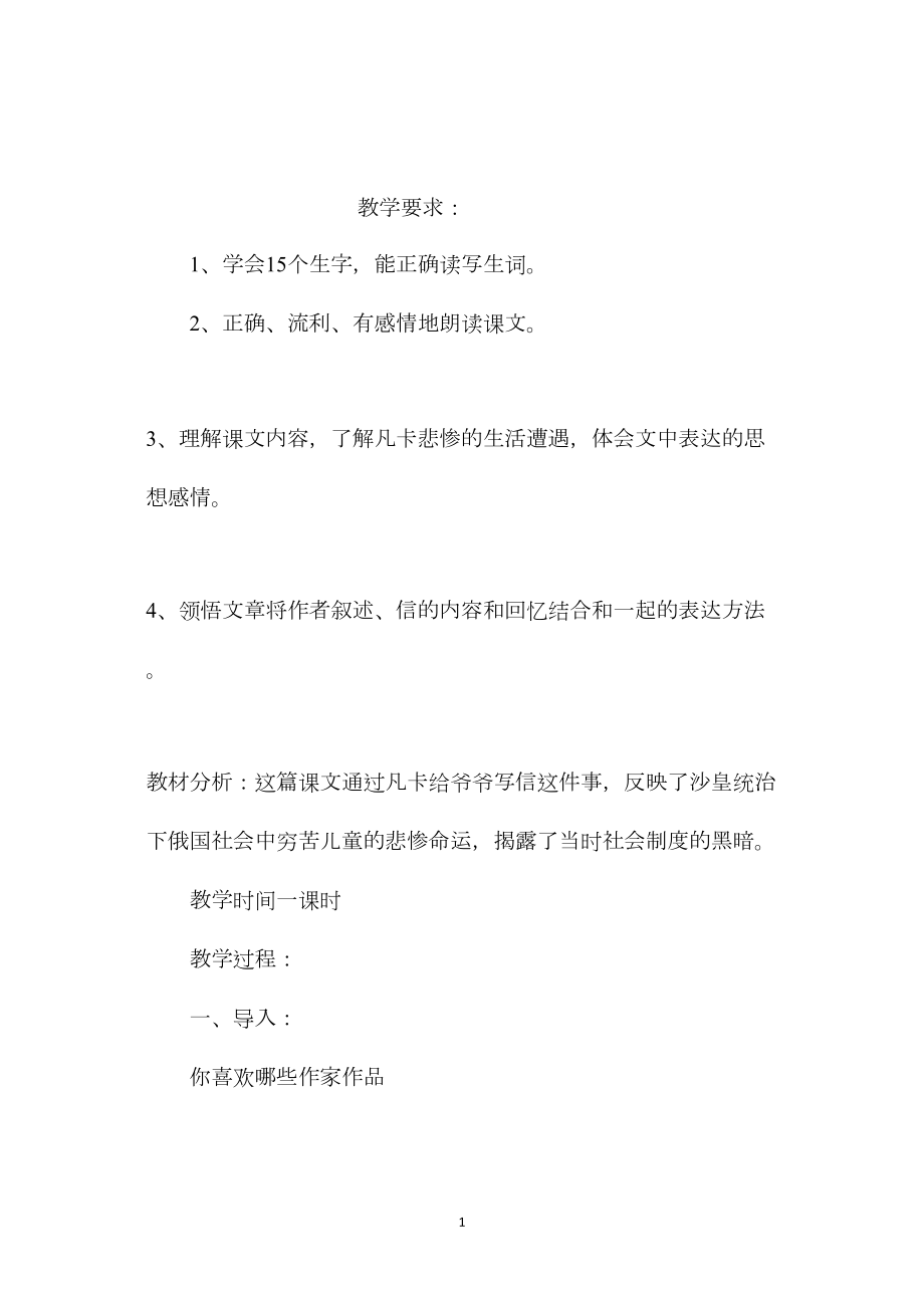 小学五年级语文教案——凡卡.docx_第1页