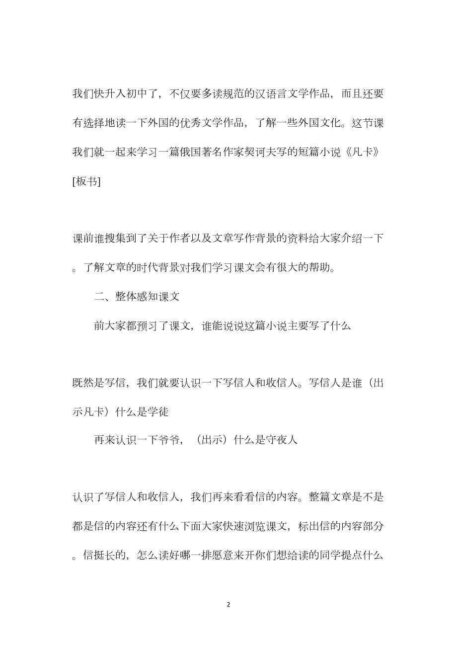 小学五年级语文教案——凡卡.docx_第2页