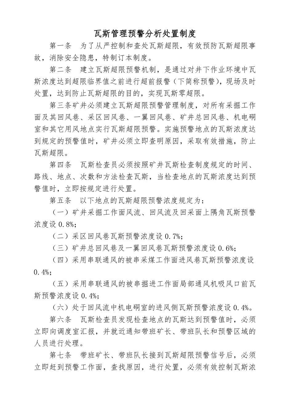 瓦斯超限预警分析处置制度(5页).doc_第2页