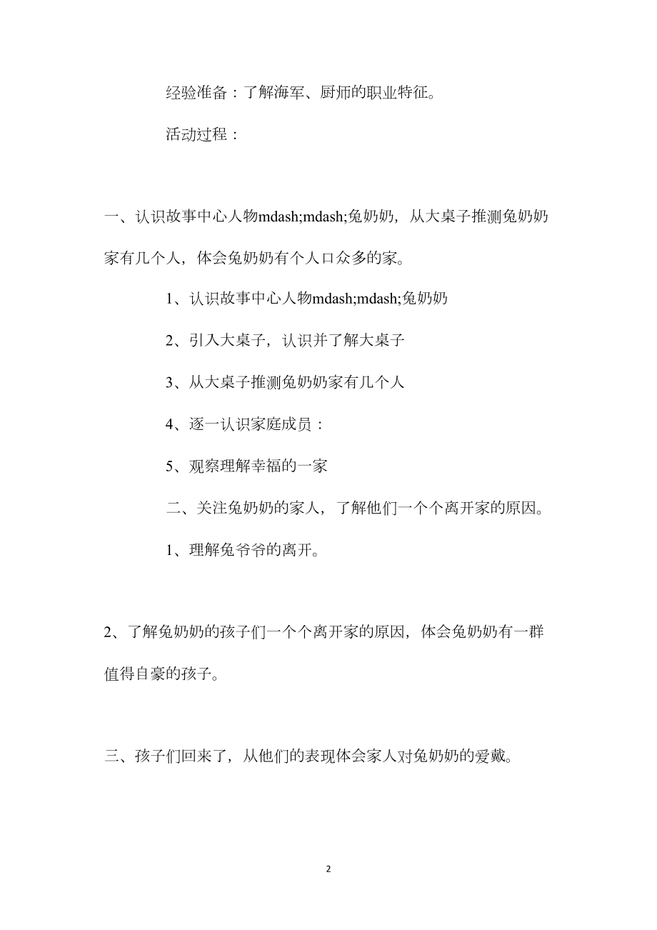 幼儿园大班美术优秀教案《幸福的大桌子》含反思.docx_第2页