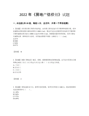 2022年吉林省房地产估价师模考提分卷.docx