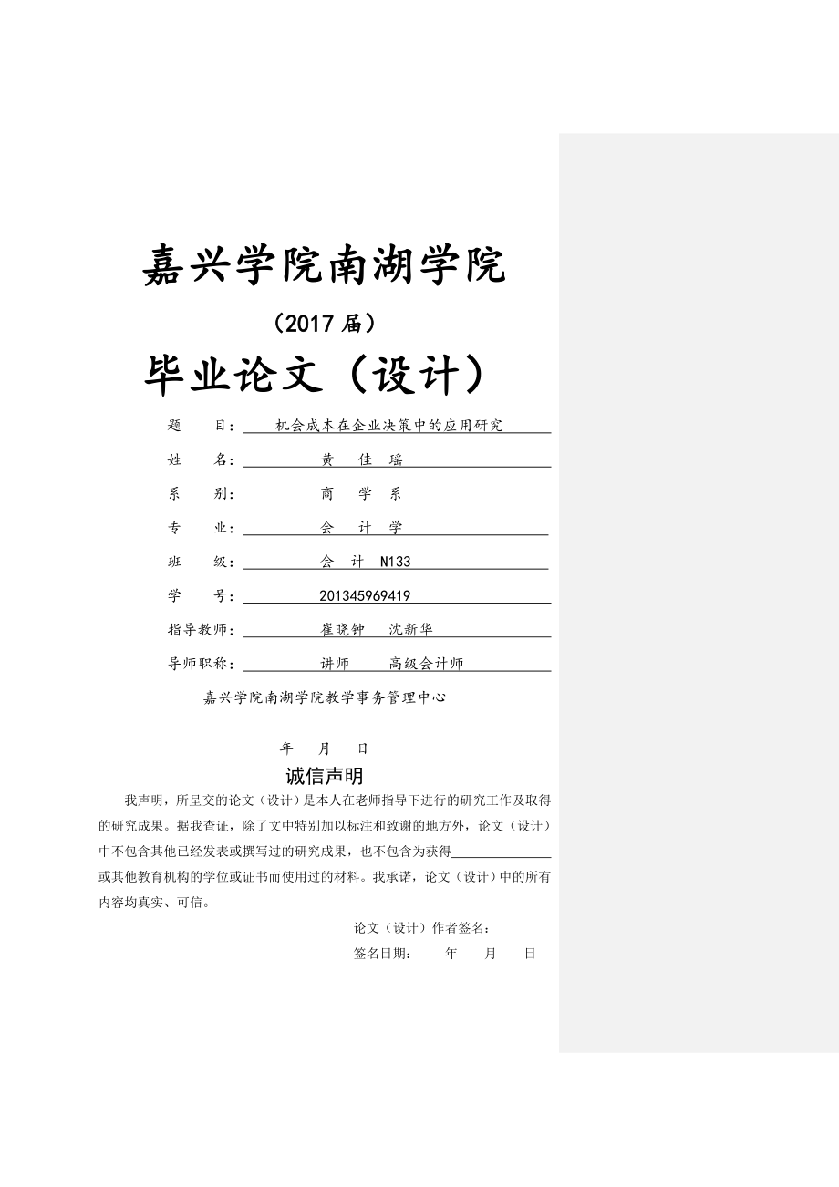 机会成本在企业决策中的应用研究(20页).doc_第2页