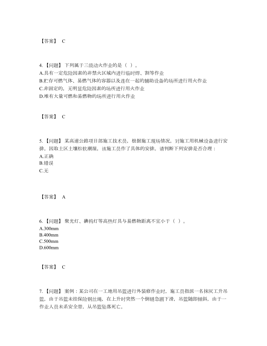 2022年全省安全员高分预测试卷.docx_第2页