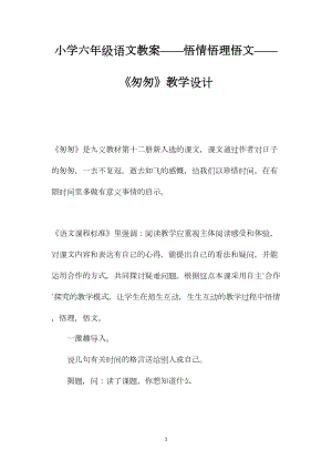 小学六年级语文教案——悟情悟理悟文——《匆匆》教学设计.docx