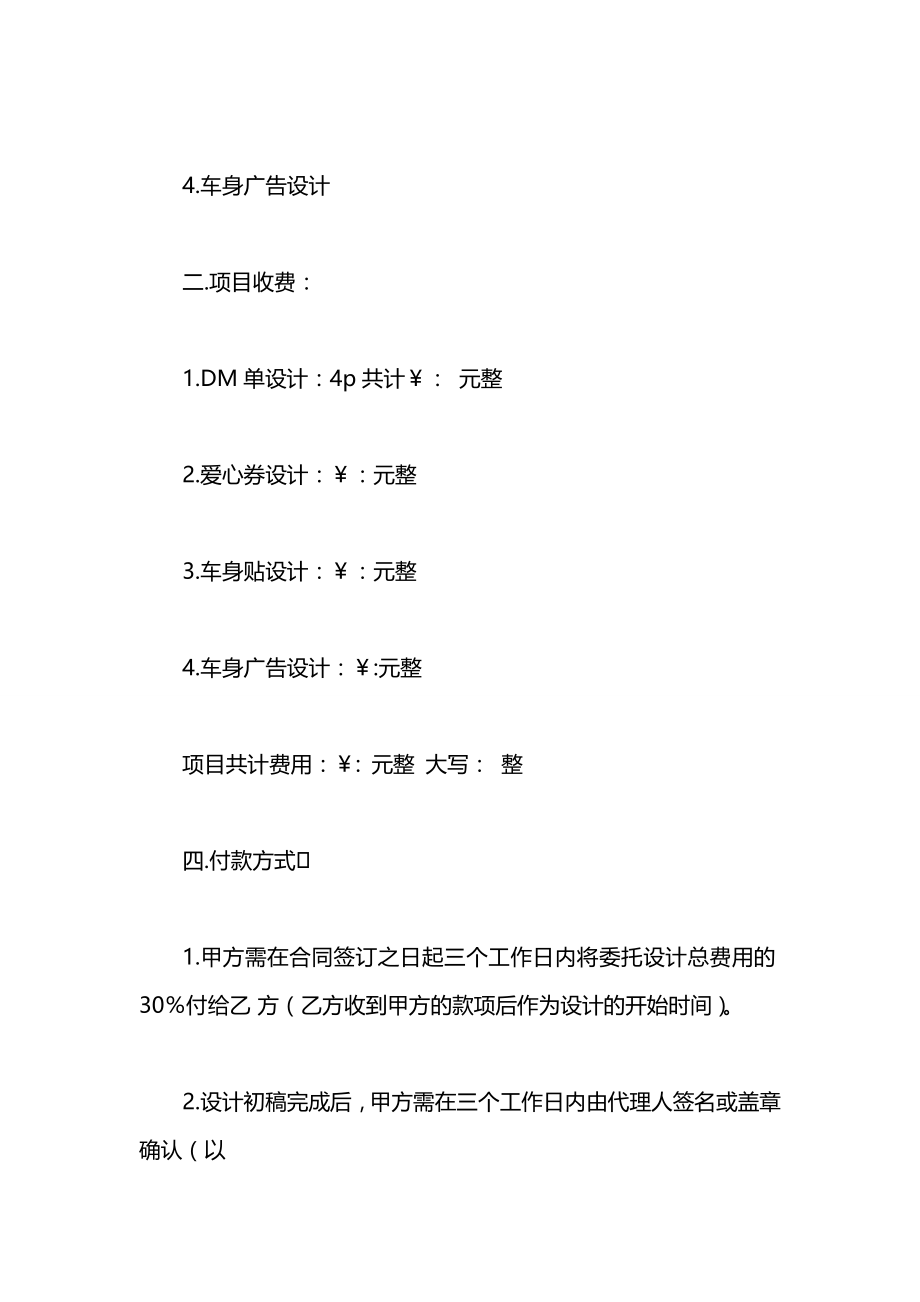 广告平面设计委托合同2021书范本.docx_第2页