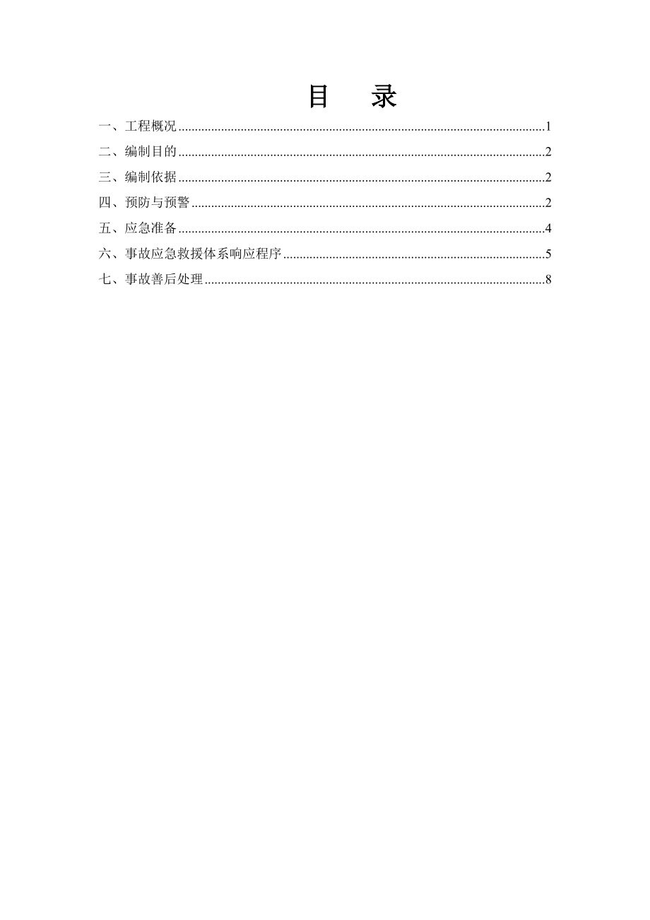 施工电梯应急预案(10页).doc_第2页