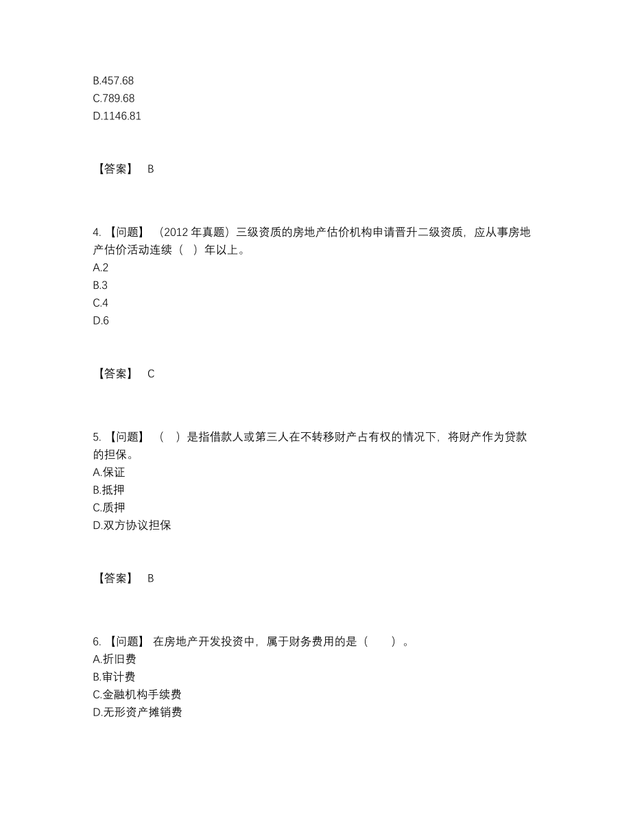 2022年云南省房地产估价师模考试题.docx_第2页