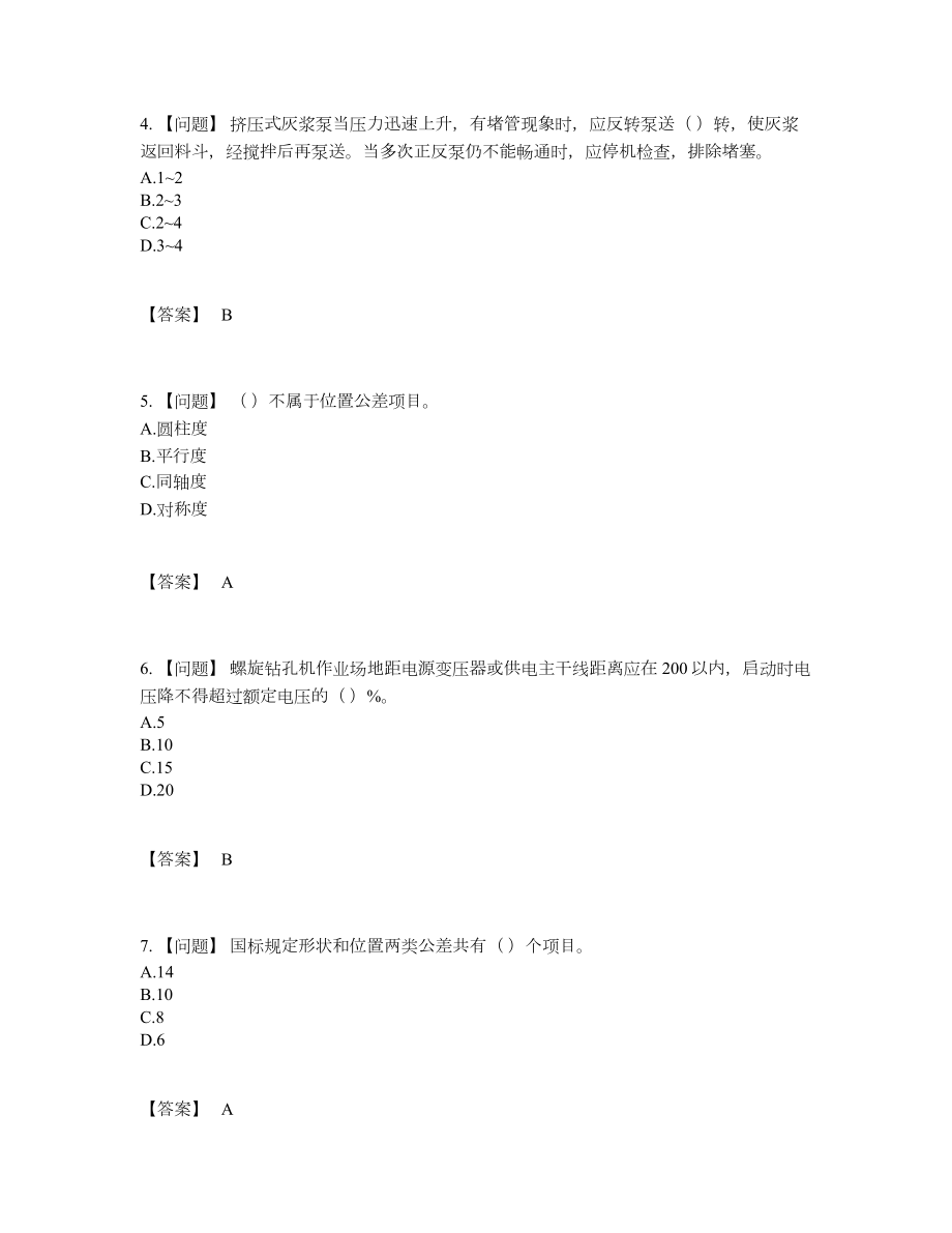 2022年全国机械员点睛提升考试题23.docx_第2页