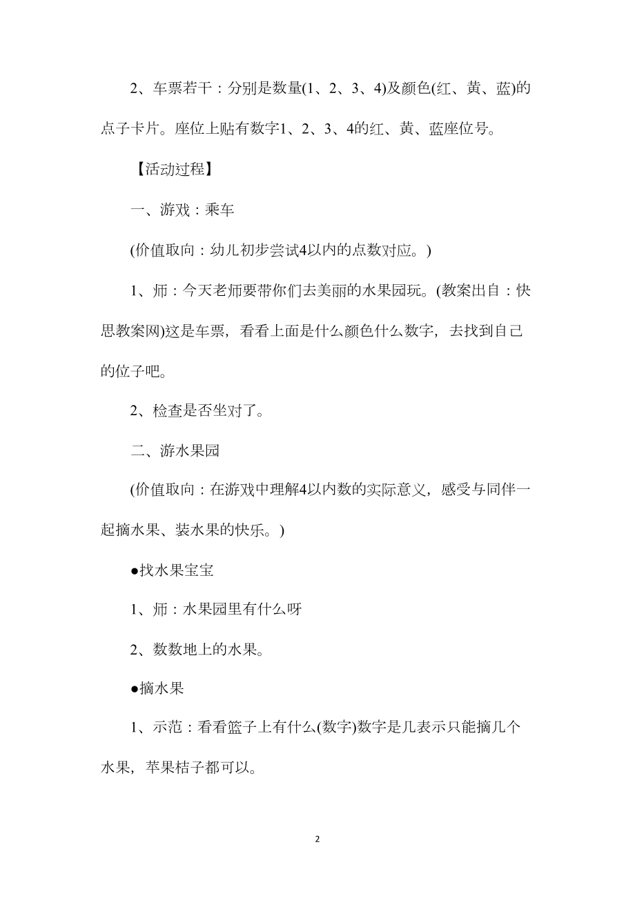 幼儿园中班数学游戏活动教案《游水果园》含反思.docx_第2页