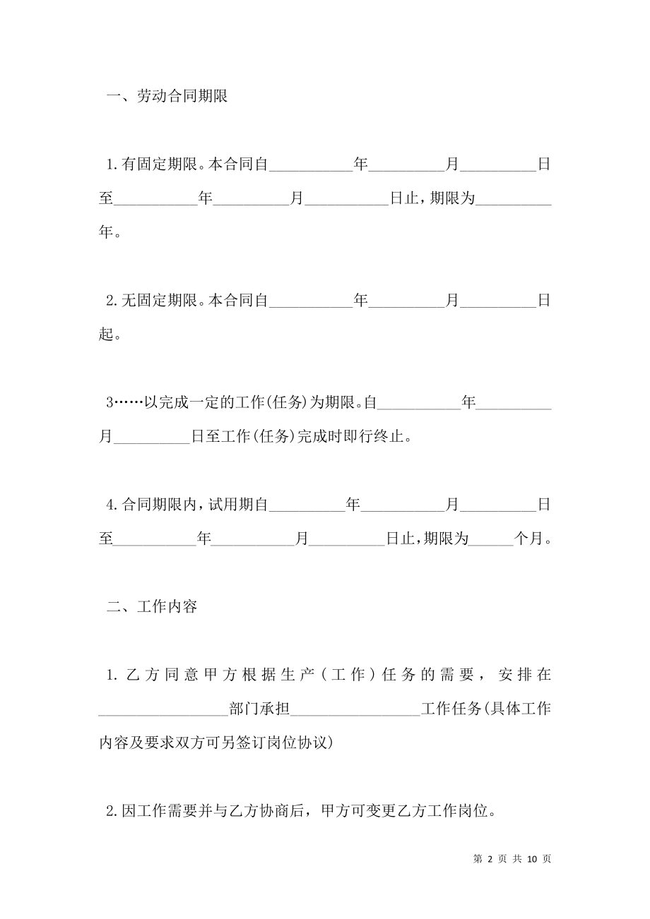 商贸公司劳动合同实用版范文.doc_第2页