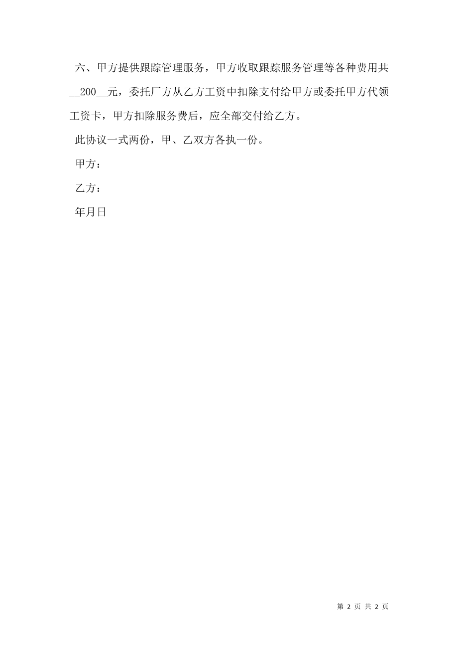 实习安置协议书通用范文.doc_第2页