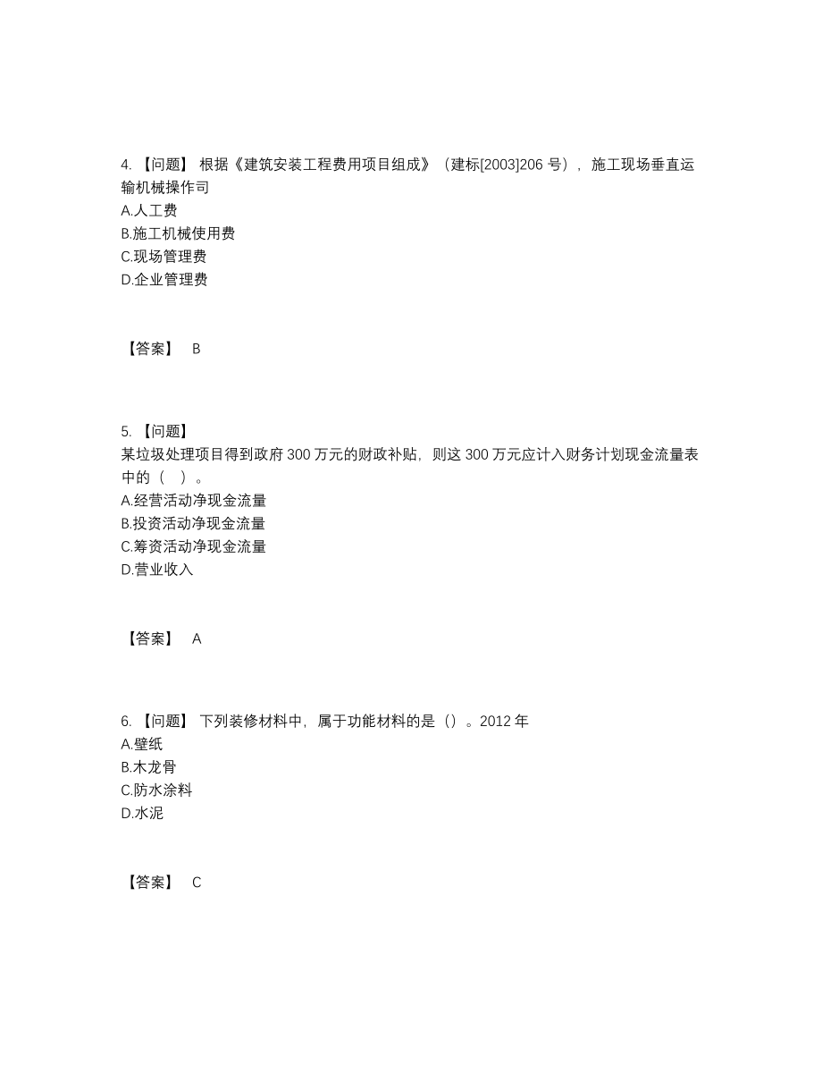 2022年四川省一级建造师模考试卷.docx_第2页