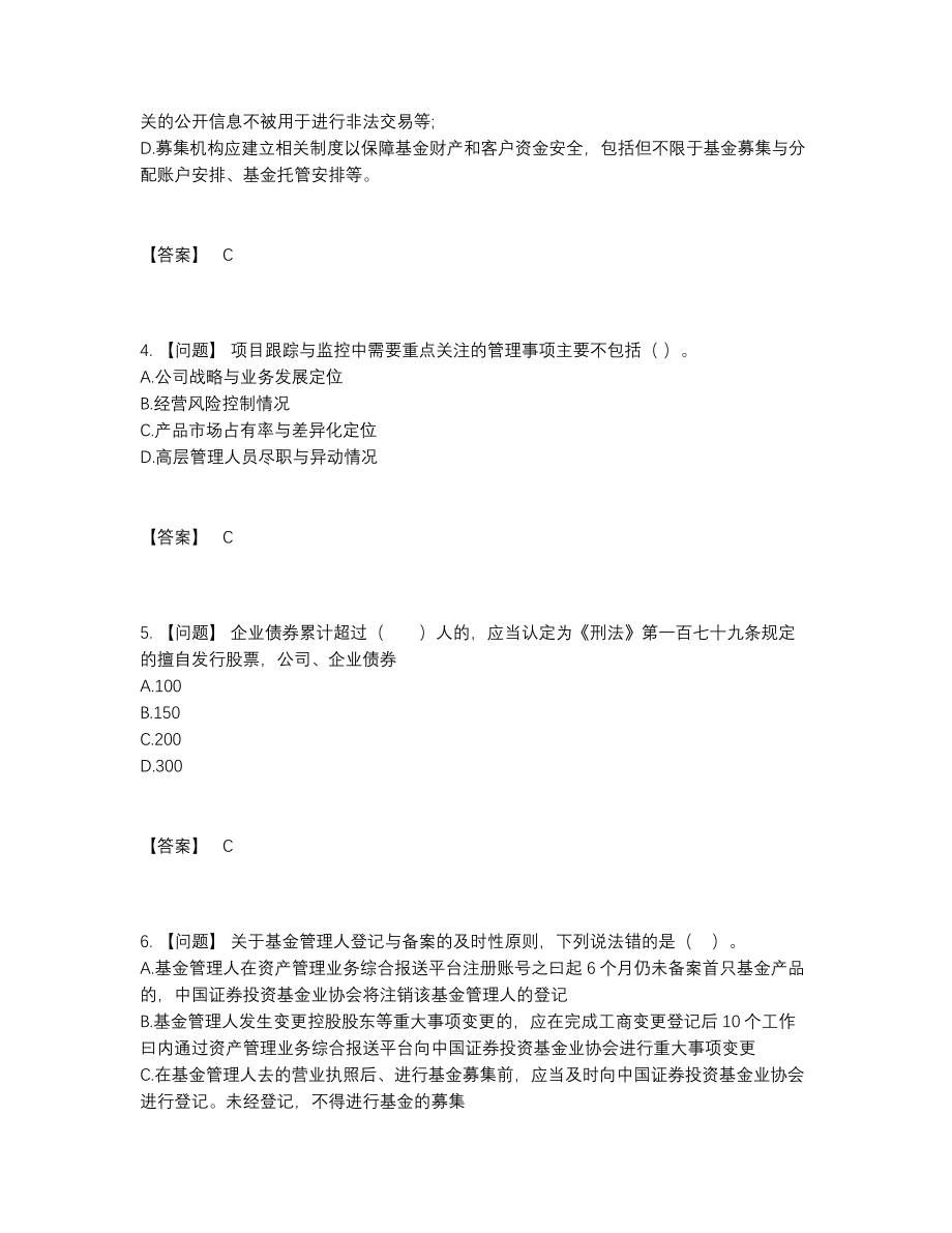 2022年吉林省基金从业资格证高分提分题.docx_第2页