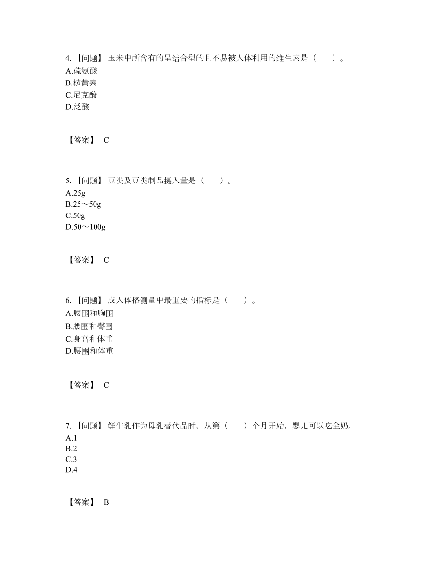 2022年吉林省公共营养师自测模拟题15.docx_第2页