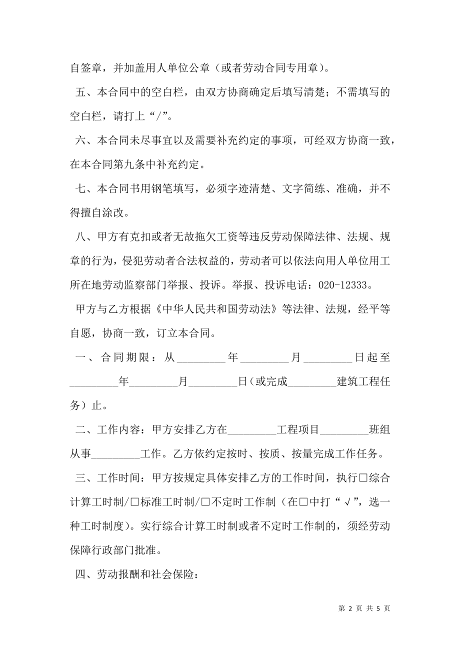 广州市建筑业职工劳动合同.doc_第2页