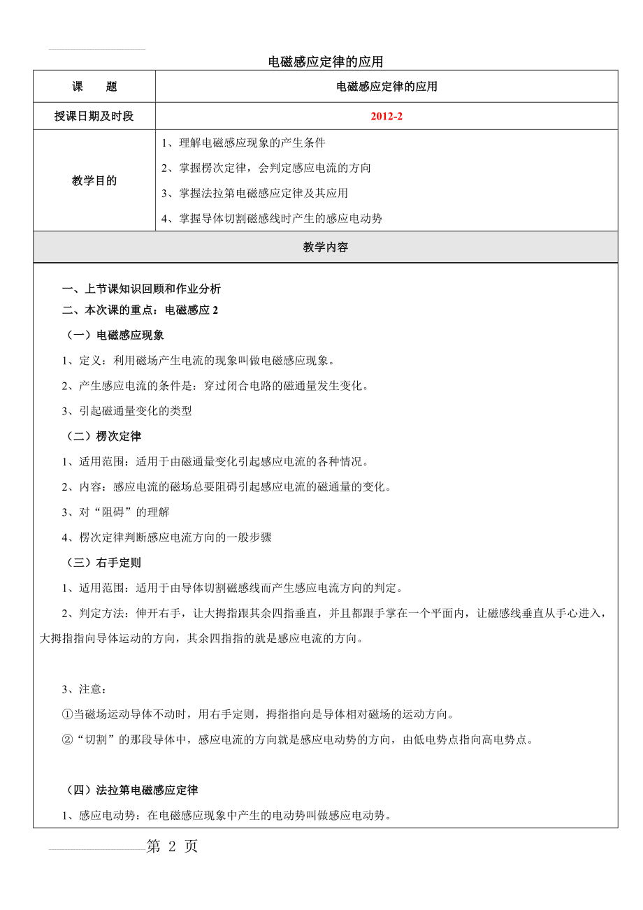 高二讲义电磁感应讲义(10页).doc_第2页