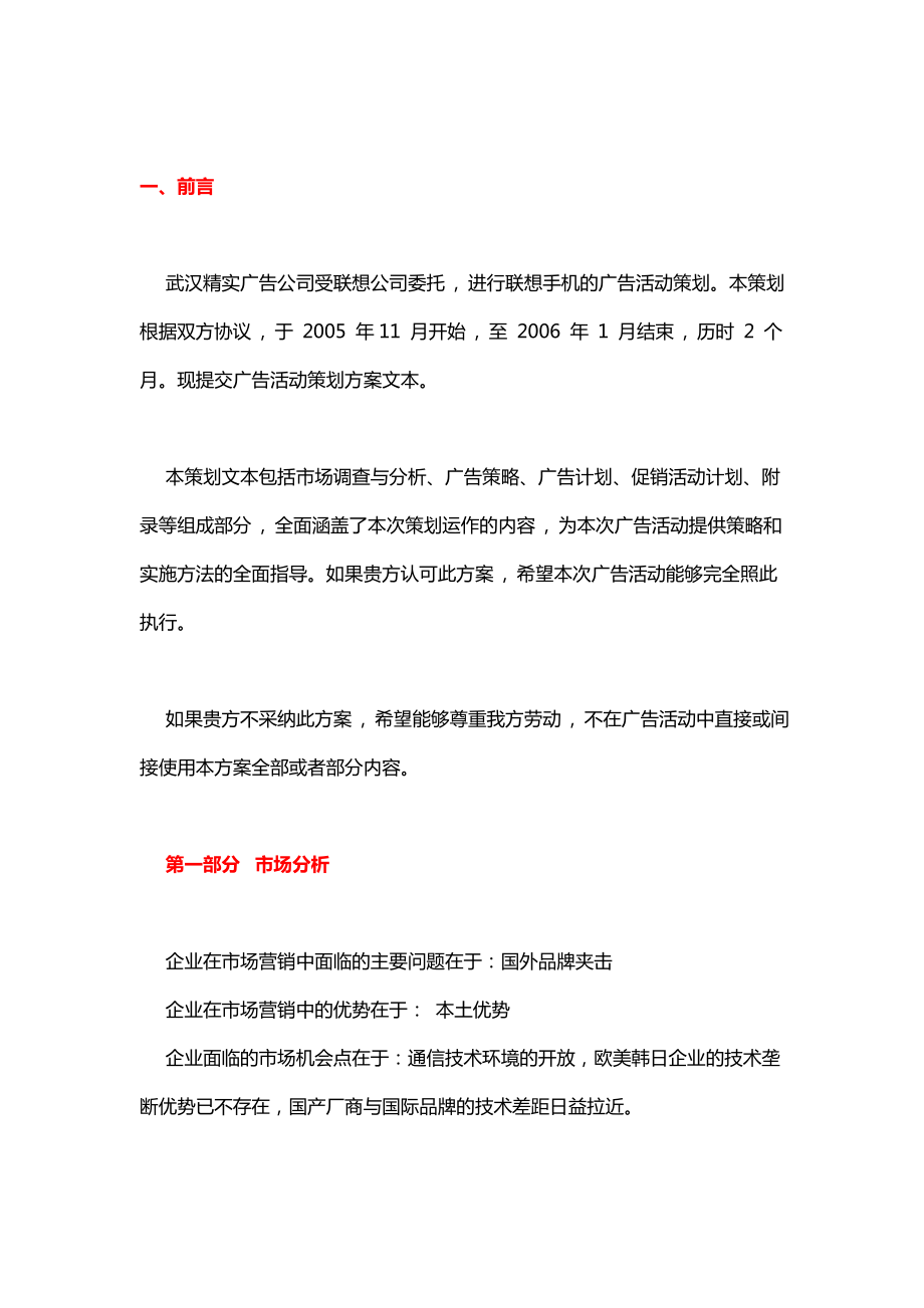 联想手机广告策划书(28页).docx_第2页