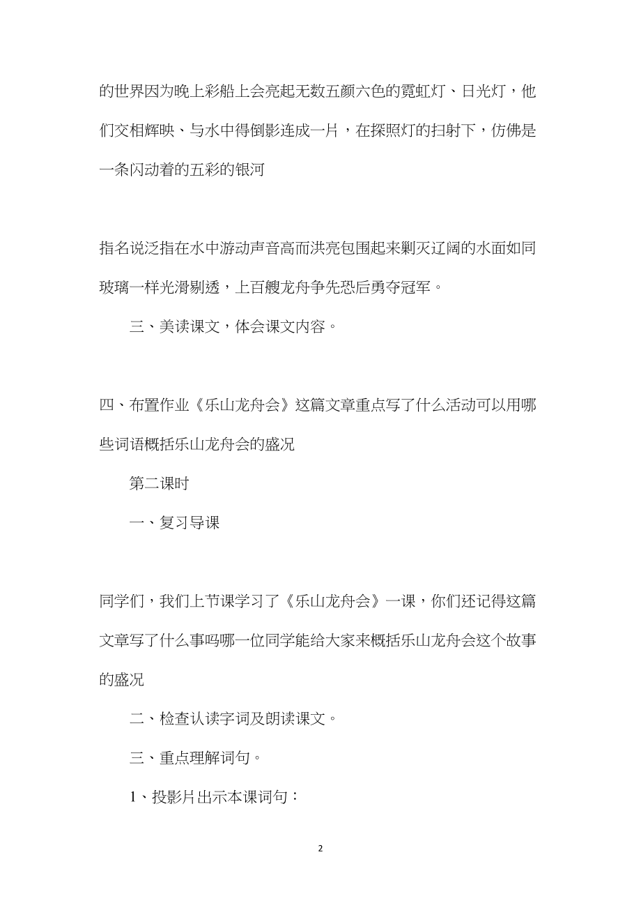 北师大版五年级语文下册教案《乐山龙舟会》教学设计之一.docx_第2页