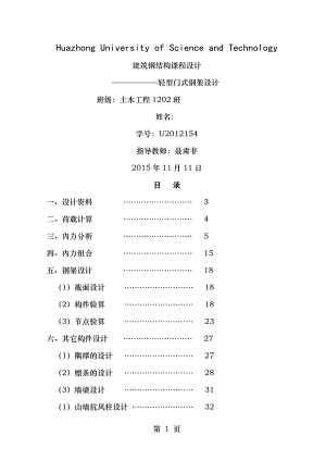 轻型门式钢架设计...doc