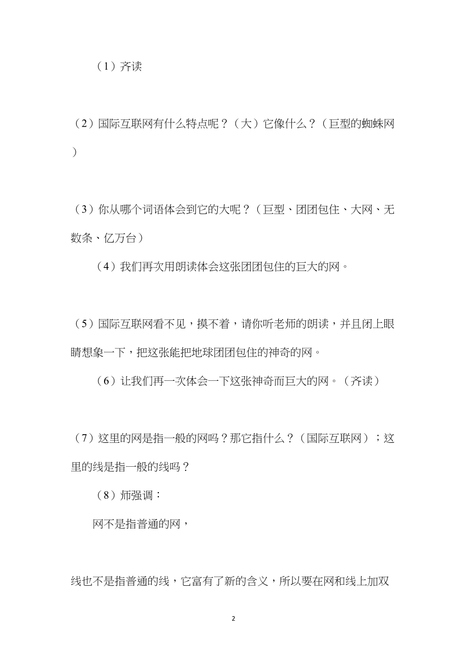 小学语文四年级教案——《奇妙的国际互联网》第二课时教学设计之二.docx_第2页