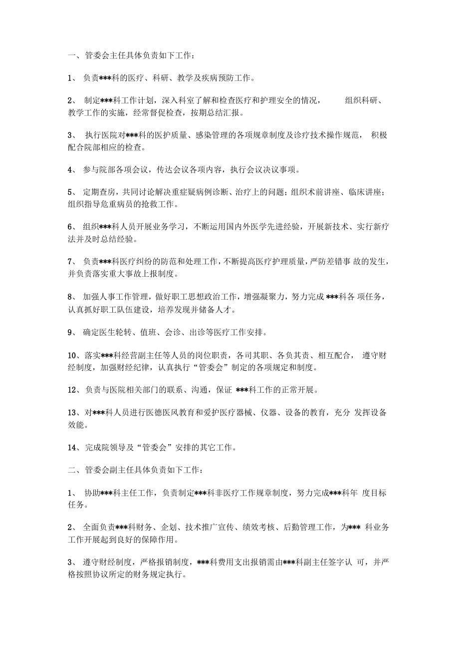 医院科室医疗技术合作协议.pdf_第2页