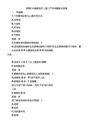 2022年最新医疗三基三严考试题库及答案.docx